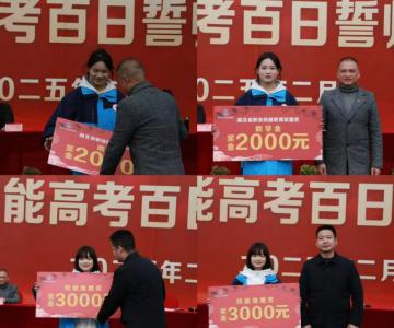 黃石市第一高級(jí)技工學(xué)校2025年春季開(kāi)學(xué)典禮暨高三年級(jí)百日誓師大會(huì)圓滿(mǎn)舉行